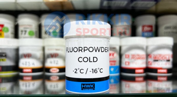 Порошок HWK FluorPowder Cold -2/-16 30гр
