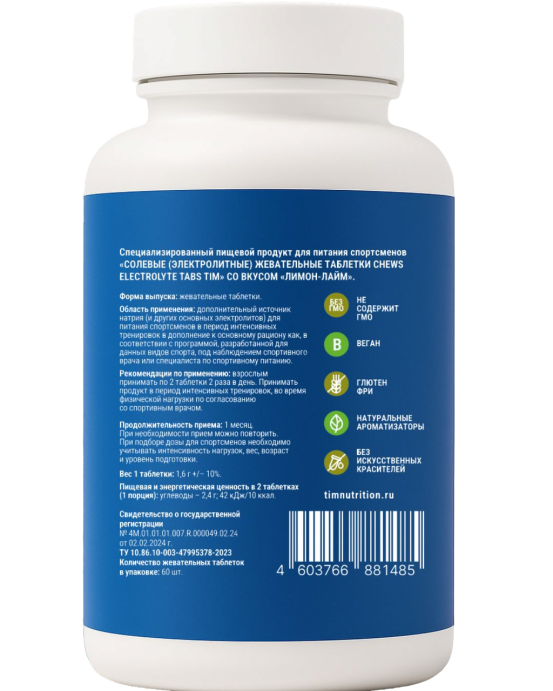Жевательные солевые таблетки "CHEWS TABS" TIM (Лимон-Лайм) 60 таб. в Екатеринбурге