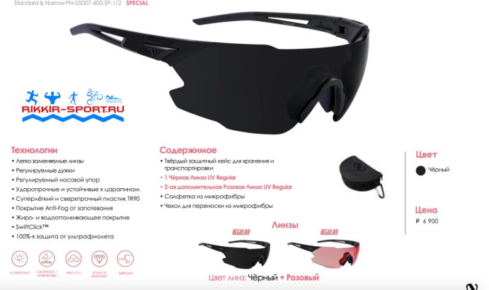 Очки Northug Classic Performance Black PN05007SP (Narrow) в Твери