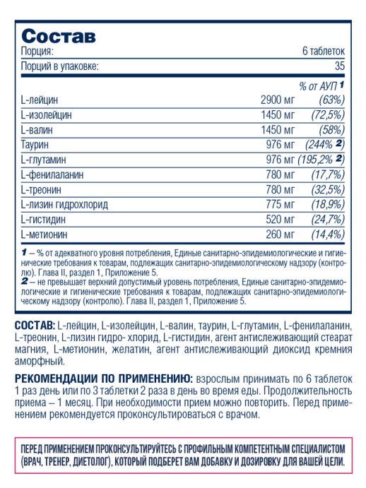 Аминокислотный комплекс Be First Amino 1800 210 таб. в Твери