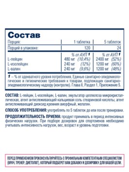 БЦАА Be First BCAA 120 таб.