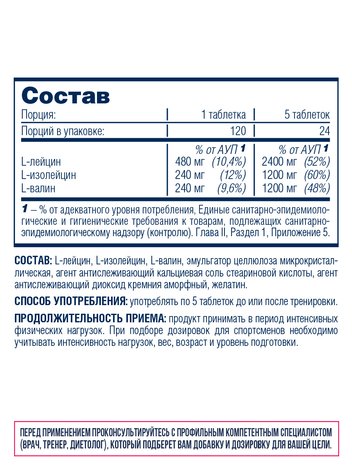 БЦАА Be First BCAA 120 таб.