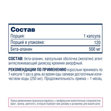 Бета-Аланин Be First Beta Alanine 120 капс.