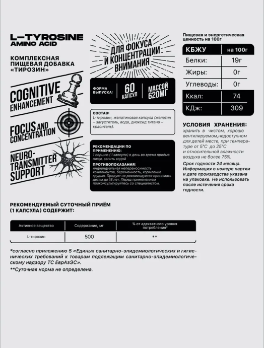 Л-Тирозин / L-Tyrosine BIOHACKING MANTRA 60 капс. в Красноярске