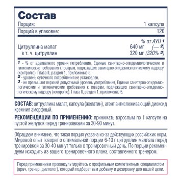 Цитруллин малат Be First Citrulline malate 120 капс.