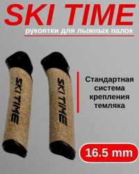 Рукоятка Ski Time 16.5мм черная