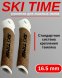 Рукоятка Ski Time 16.5мм бел.