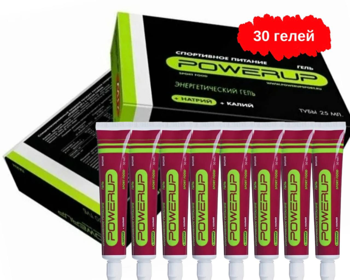 Гели POWERUP туба 50мл 30 штук (Вишня)
