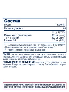 Магния хелат бисглицинат с Б6 Be First Magnesium bisglycinate chelate + B6 60 табс.