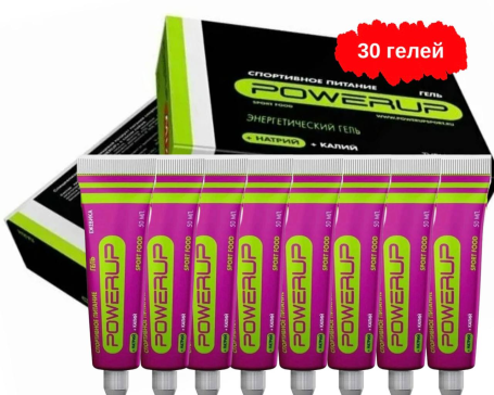 Гели POWERUP туба 50мл 30 штук (Ежевика)