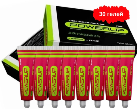 Гели POWERUP туба 50мл 30 штук (Клюква)