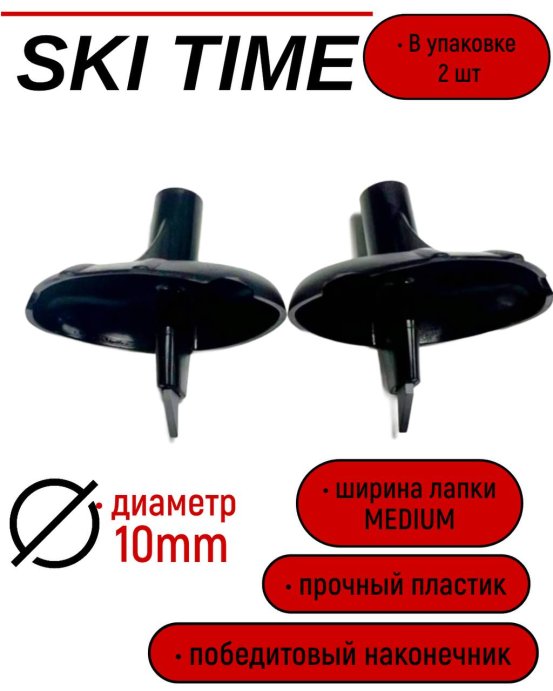 ЛАПКА Ski Time 10мм широкая черная