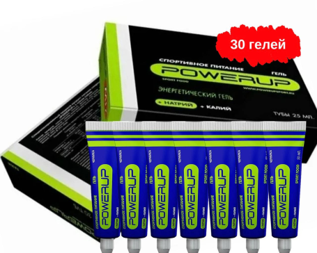 Гели POWERUP туба 50мл 30 штук (Черника)
