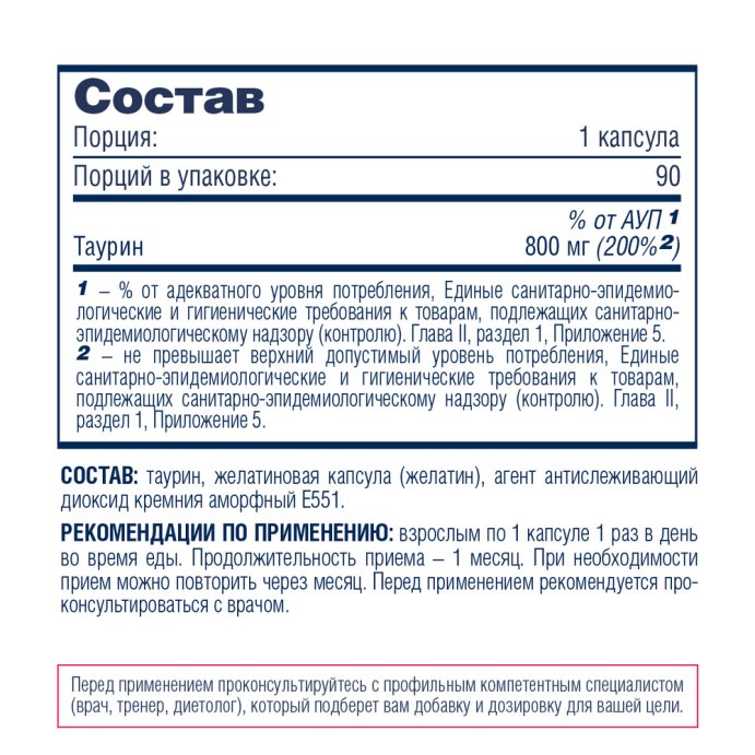 Таурин Be First Taurine 90 капс.