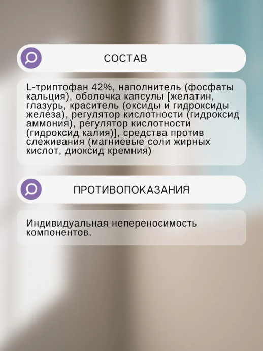 Л-Триптофан / L-Tryptophan BioTech 60 капс. в Твери