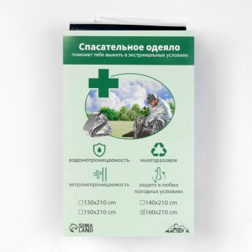 Спас одеяло 160см Х 210см