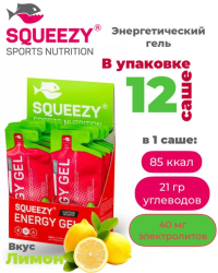 Гели энергетические ENERGY GEL squeezy 12шт по 33гр.