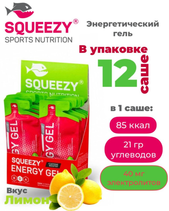 Гели энергетические ENERGY GEL squeezy 12шт по 33гр. (лимон)