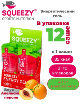 Гели энергетические ENERGY GEL squeezy 12шт. по 33гр. (апельсин-персик)