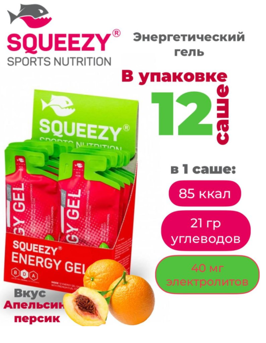 Гели энергетические ENERGY GEL squeezy 12шт. по 33гр. (апельсин-персик)