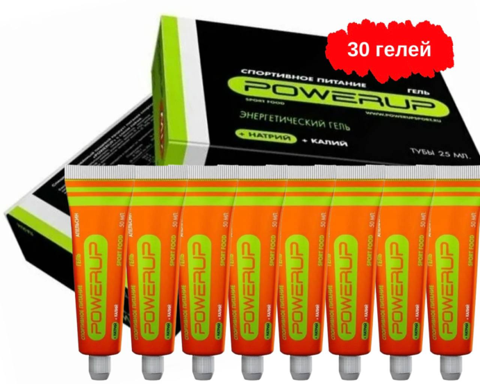 Гели POWERUP туба 50мл 30 штук (Апельсин) в Мурманске