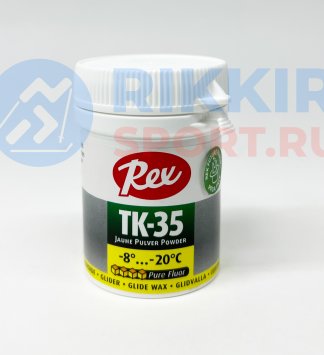 Порошок REX TK-35 Fluor Powder -8/-20 30гр