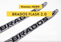 Лыжи беговые BRADOS FLASH 2.0 Skate 2024 (183, M2)