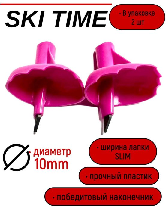 ЛАПКА Ski Time 10мм узкая розов.