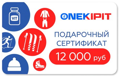 Подарочный сертификат на 12 000