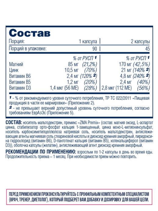ЗМА + Д3 Be First ZMA + vitamin D3 90 капс.