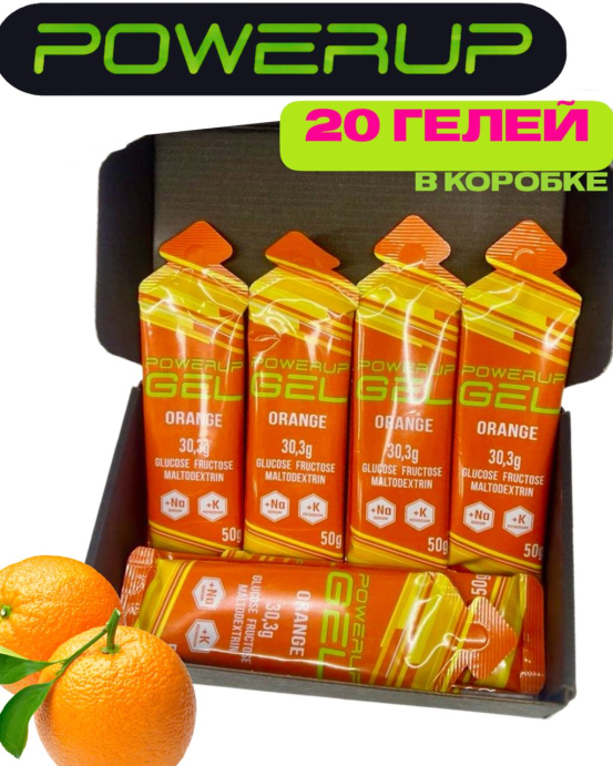 Гели POWERUP в саше 20шт по 50гр. (Апельсин) в Мурманске