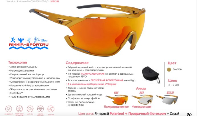 Очки Northug Gold Performance Gold PN05011SP-400 (Narrow) в Твери