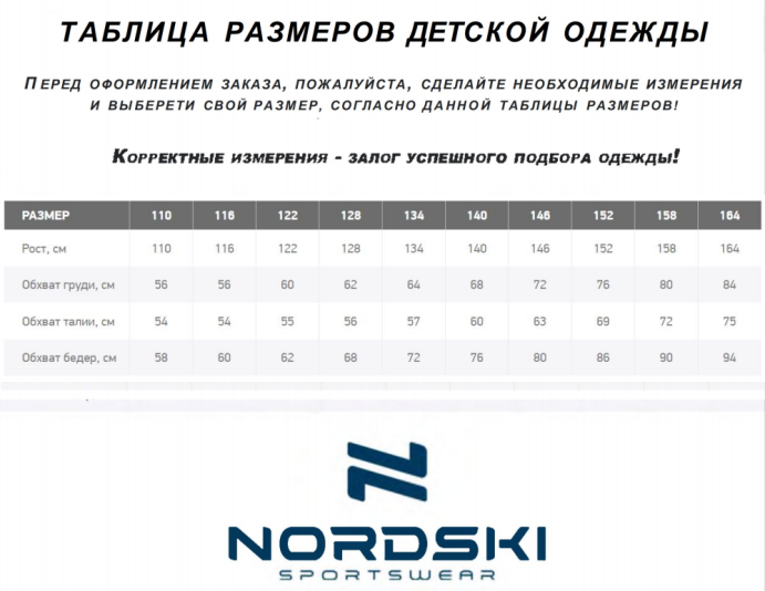 Костюм Разминочный NORDSKI PREMIUM JR NSJ482879/NSJ410700 в Твери