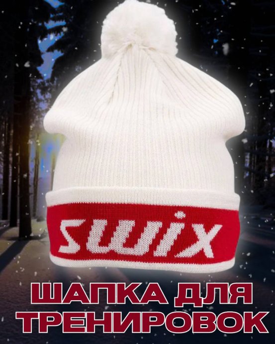 Шапка Свикс Powder белая в Твери