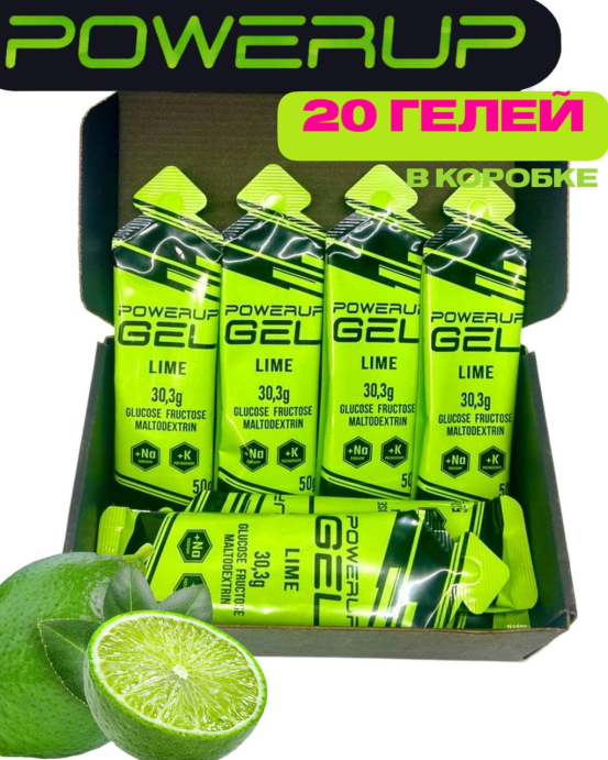 Гели POWERUP в саше 20шт по 50гр. (Лайм) в Мурманске