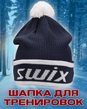 Шапка Свикс Powder темно-синяя