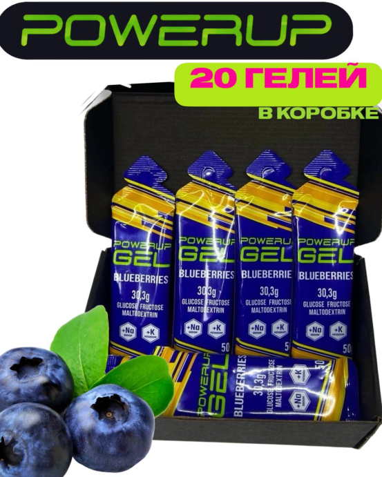 Гели POWERUP в саше 20шт по 50гр. (Черника) в Мурманске