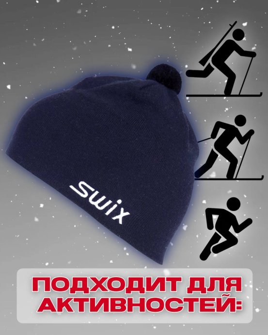 Шапка Свикс Tradition темно-синий 58 в Твери