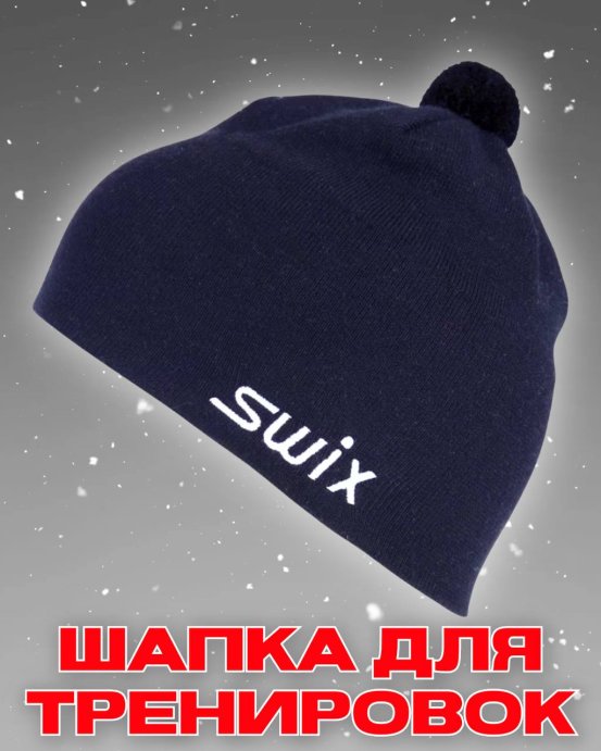 Шапка Свикс Tradition темно-синий 58 в Твери