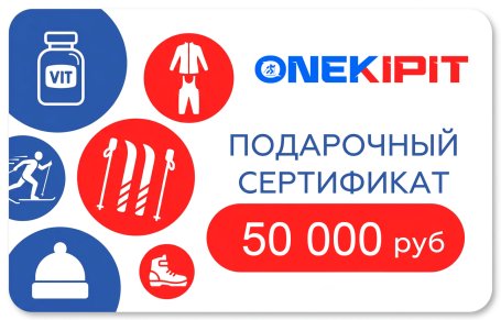 Подарочный сертификат на 50 000