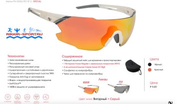 Очки Northug Silver Performance White/Grey PN05006-907 (Narrow)