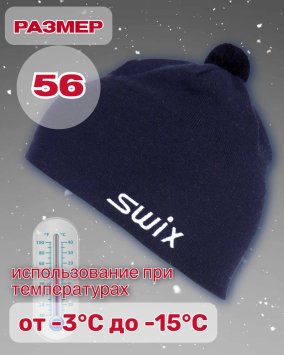 Шапка Свикс Tradition темно-синий 56