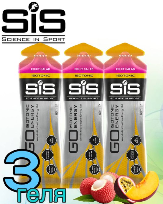 Гели GO Isotonic Energy Gel super SIS 3шт по 60мл. (Фруктовый салат)