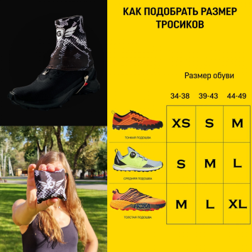 Защитные гетры для бега GAMASH (Сила Питона)