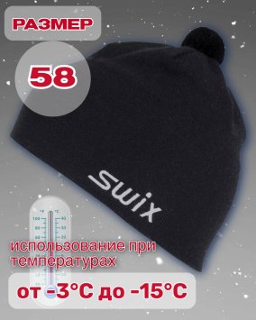 Шапка Свикс Tradition черная 58