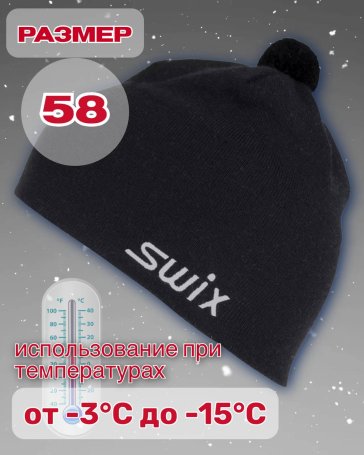 Шапка Свикс Tradition черная 58
