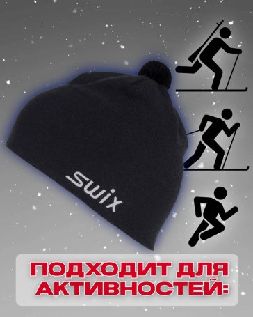 Шапка Свикс Tradition черная 58