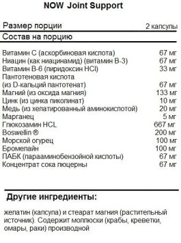 Хондропротектор Joint Support 90 капс.