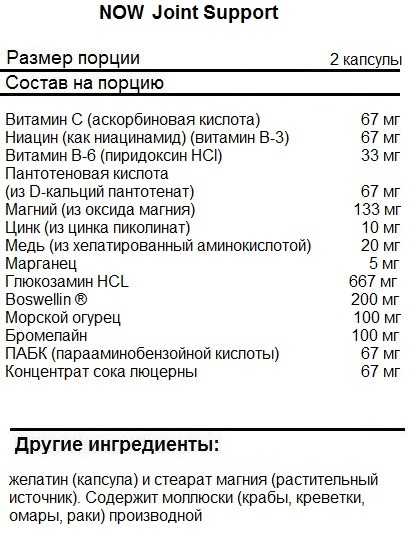 Хондропротектор Joint Support 90 капс. в Твери