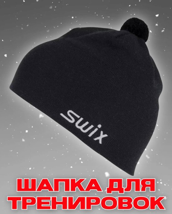 Шапка Свикс Tradition черная 56 в Твери